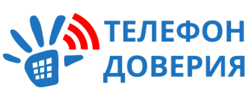телефон доверия для зависимых в Ивантеевке